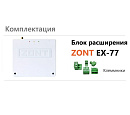 Блок расширения EX-77 для регулятора ZONT Climatic 1.3 с доставкой в Кострому