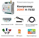 ZONT H-1V.02 Отопительный GSM / Wi-Fi контроллер на DIN-рейку с доставкой в Кострому