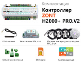 ZONT H2000+PRO.V2 Универсальный контроллер