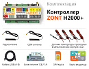ZONT H2000+ Универсальный GSM / Etherrnet контроллер с доставкой в Кострому